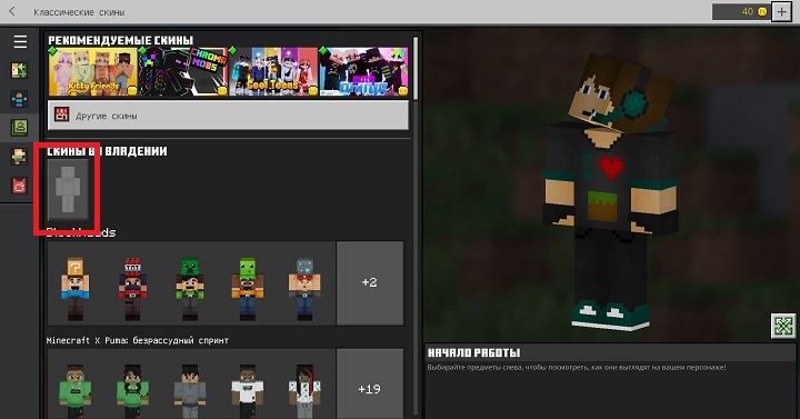 Установка скина в Майнкрафт ПЕ