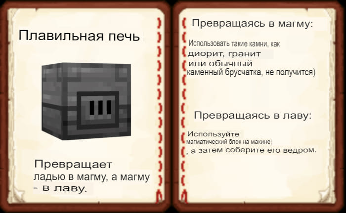 Плавильня в Майнкрафт ПЕ (Бедрок)