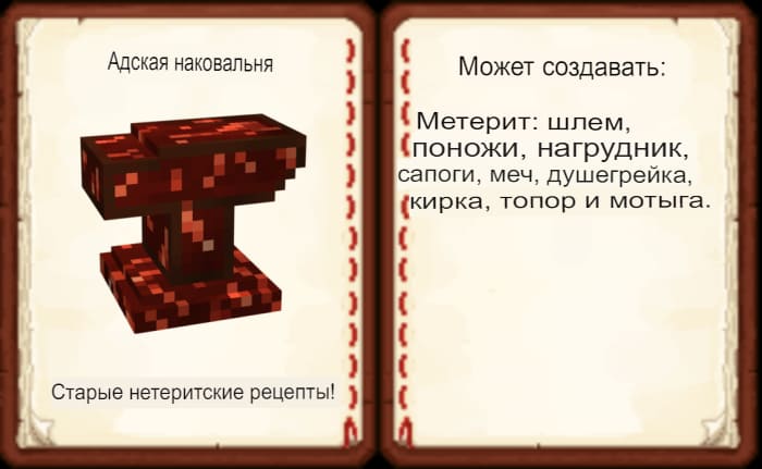 Адская наковальня в Майнкрафт ПЕ (Бедрок)