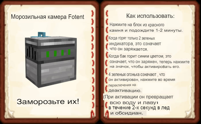 Морозильник в Майнкрафт ПЕ (Бедрок)