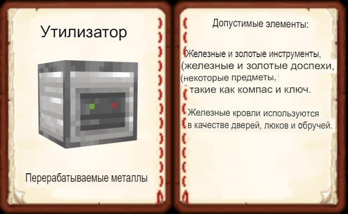 Утилизатор в Майнкрафт ПЕ (Бедрок)