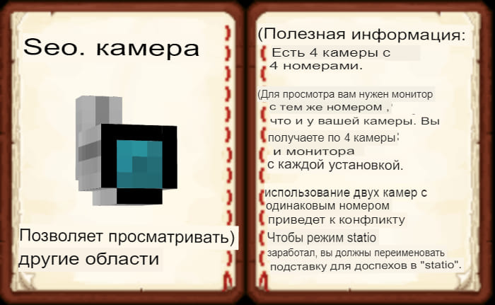 Камера в Майнкрафт ПЕ (Бедрок)