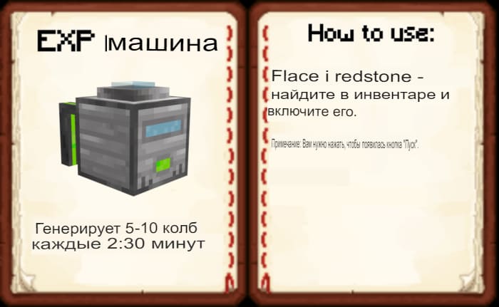 Генератор опыта в Майнкрафт ПЕ (Бедрок)