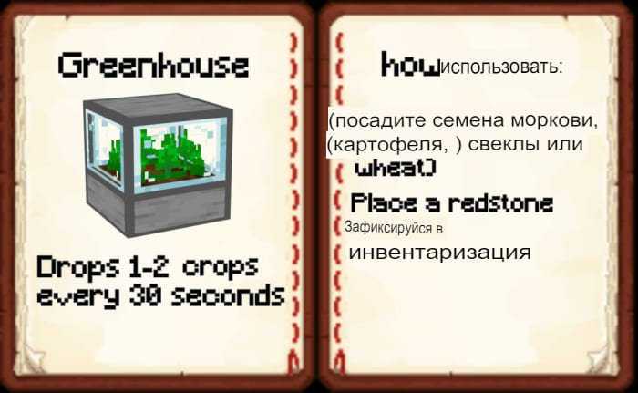 Теплица в Майнкрафт ПЕ (Бедрок)