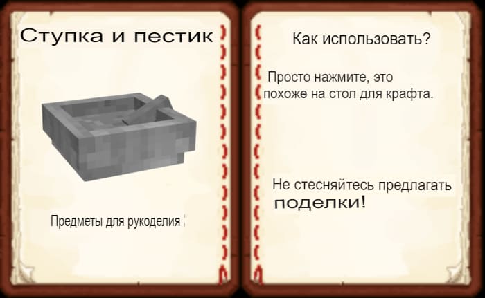 Дробитель в Майнкрафт ПЕ (Бедрок)