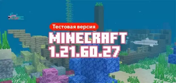 Minecraft PE (Bedrock) 1.21.60.27 - Beta and Previews Minecraft PE / Bedrock [xfgiven_vers]